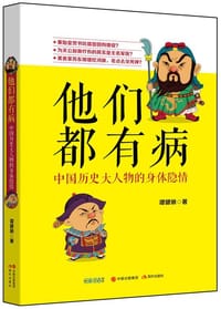 书籍 他们都有病的封面