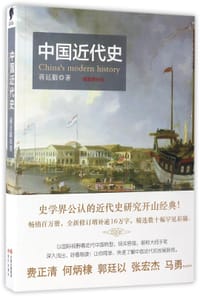 书籍 中国近代史的封面