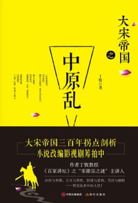 书籍 中原乱的封面