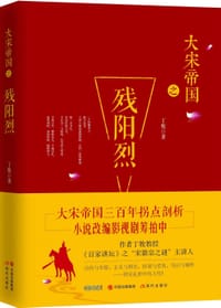 书籍 残阳烈的封面