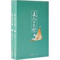 美人思无邪 - 悠然世