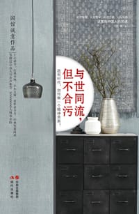 与世同流，但不合污 - 国馆