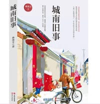 书籍 城南旧事的封面
