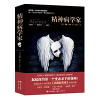 精神病学家 - [美]卡勒·卡尔
