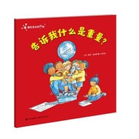 藏在身边的科学：告诉我什么是重量？ - ［英］雪莉•威利斯