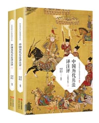 书籍 中国历代兵法译注评（全2册）/中国传统文化经典读本系列的封面