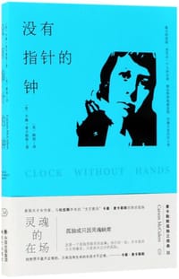 书籍 没有指针的钟的封面