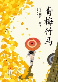 书籍 青梅竹马的封面