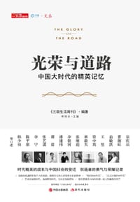 书籍 光荣与道路的封面