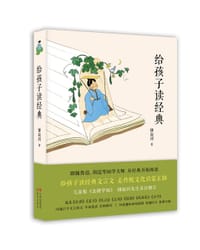 书籍 给孩子读经典的封面