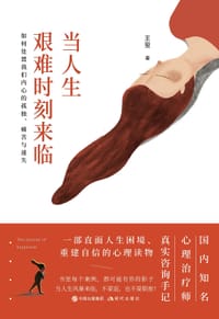 当人生艰难时刻来临 - 王玺
