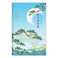 寒冬雨意遥