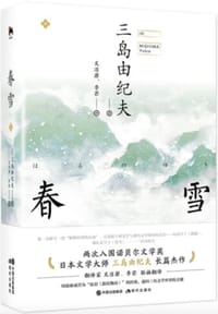 春雪