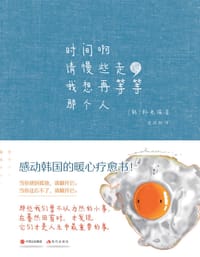 书籍 时间啊请慢些走，我想再等等那个人的封面
