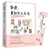 整理，重新定义生活 （让人生精进的极简整理收纳课） - 舒安