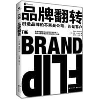 品牌翻转 - ( 美) 马蒂·纽迈耶 著；邹笃双