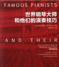 书籍 世界钢琴大师和他们的演奏技巧的封面