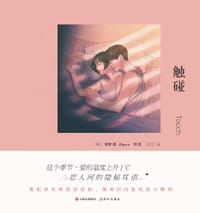 触碰 - 梁世恩 Zipcy