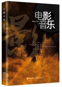电影音乐