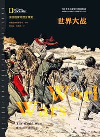 书籍 世界大战的封面
