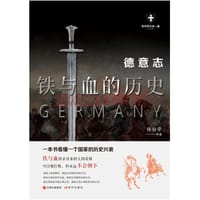 书籍 德意志：铁与血的历史的封面