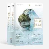 云胡不喜 - 尼卡