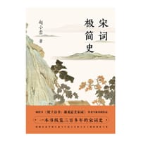 宋词极简史