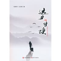 远乡的呼唤