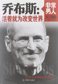 乔布斯