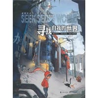 寻找自我的世界 - 彭超