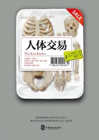 书籍 人体交易的封面