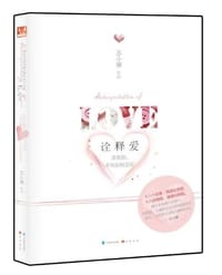 书籍 诠释爱的封面