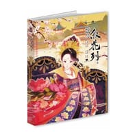 甄嬛传叙花列1 - 魏莹[绘]