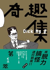 奇趣集•第1卷