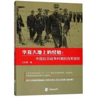 华夏大地上的怪胎 - 王宏德