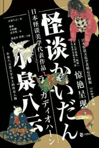 书籍 怪谈的封面