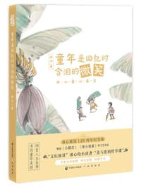 书籍 童年是回忆时含泪的微笑 冰心童心美文的封面