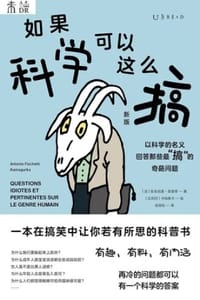 如果科学可以这么搞（新版）
