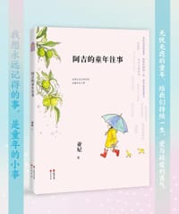阿吉的童年往事