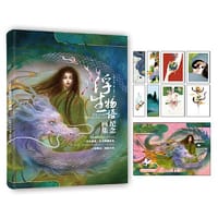 浮生物语纪念画集