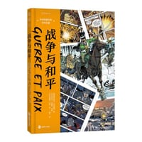 战争与和平 - [俄] 列夫·托尔斯泰