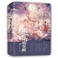 怎敌她千娇百媚（全三册）