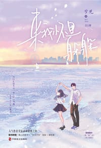 来我怀里躲躲