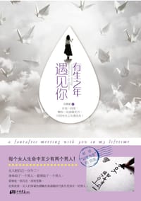 有生之年遇见你 - 吴晓丽