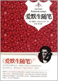 书籍 爱默生随笔的封面