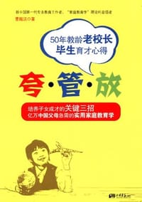 夸·管·放 - 董鑑沅