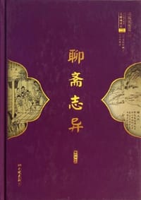 书籍 聊斋志异的封面