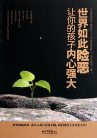 书籍 世界如此险恶的封面