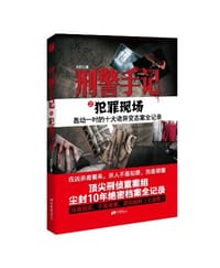 书籍 刑警手记之犯罪现场的封面