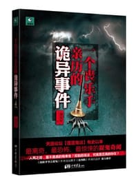 一个丧乐手亲历的诡异事件 - 易安年